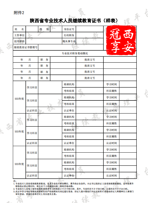 继续教育样表9.png