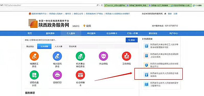 职称查询位置.jpg
